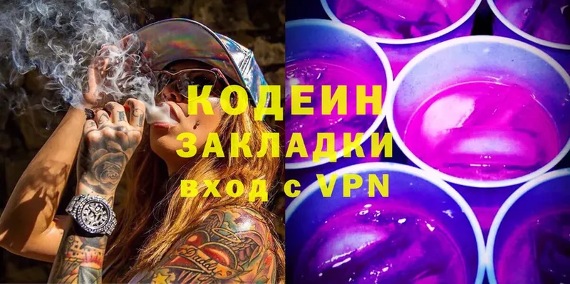 Codein Purple Drank  Камызяк 